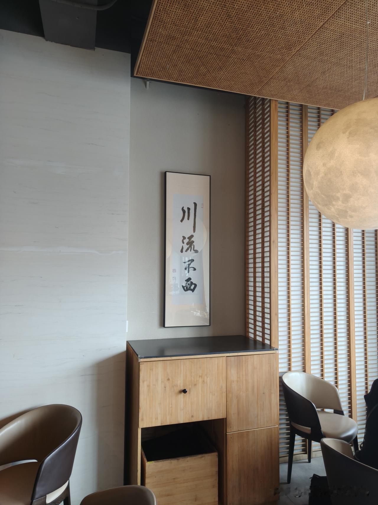 第一次见到这样的字挂在墙上！

是我孤陋寡闻?

我从小到大只知道川流不息，没听