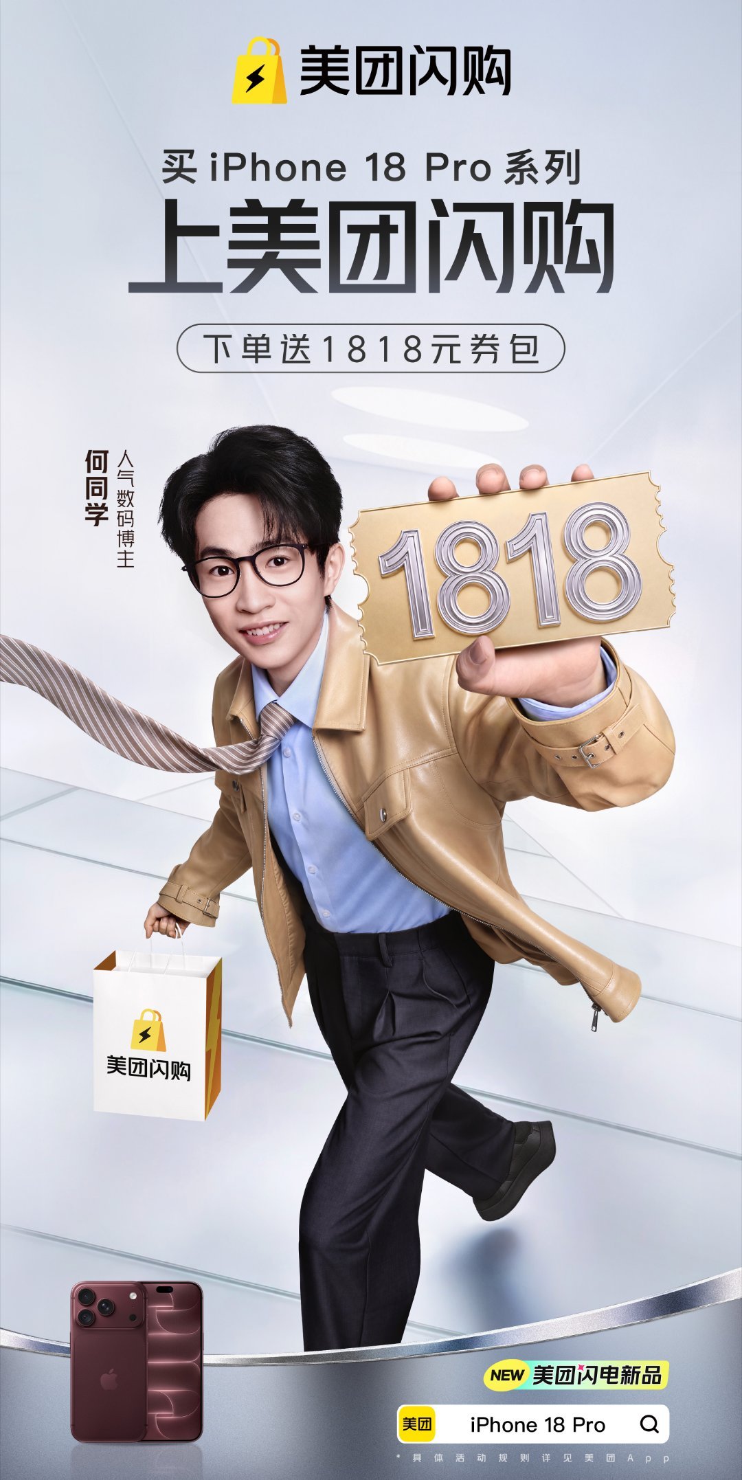 买iPhone18Pro上美团闪购iPhone18 Pro何同学开箱iPhone