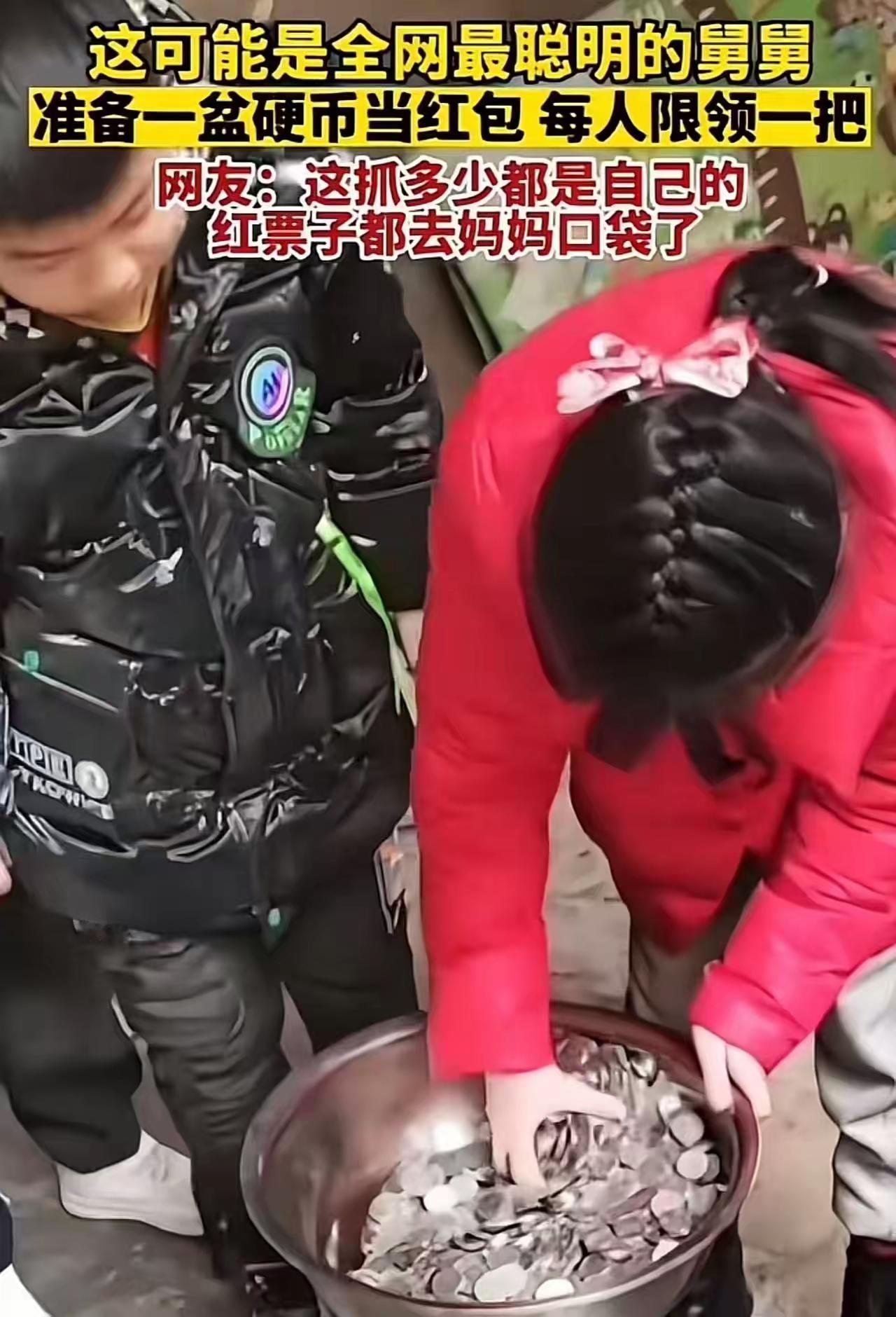 全网最聪明的舅舅！一盆硬币“收买”所有外甥：他给的不是钱，是童年的终极快乐！
