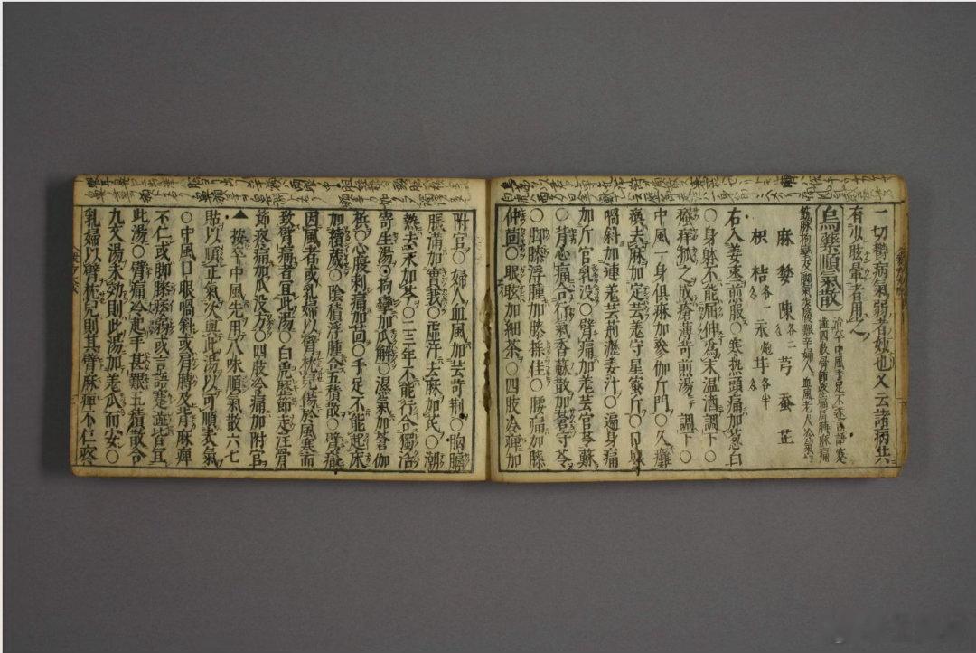 《众方大成》（又称《医方大成论》、《新编南北经验医方大成》）是元代一部极具影响力