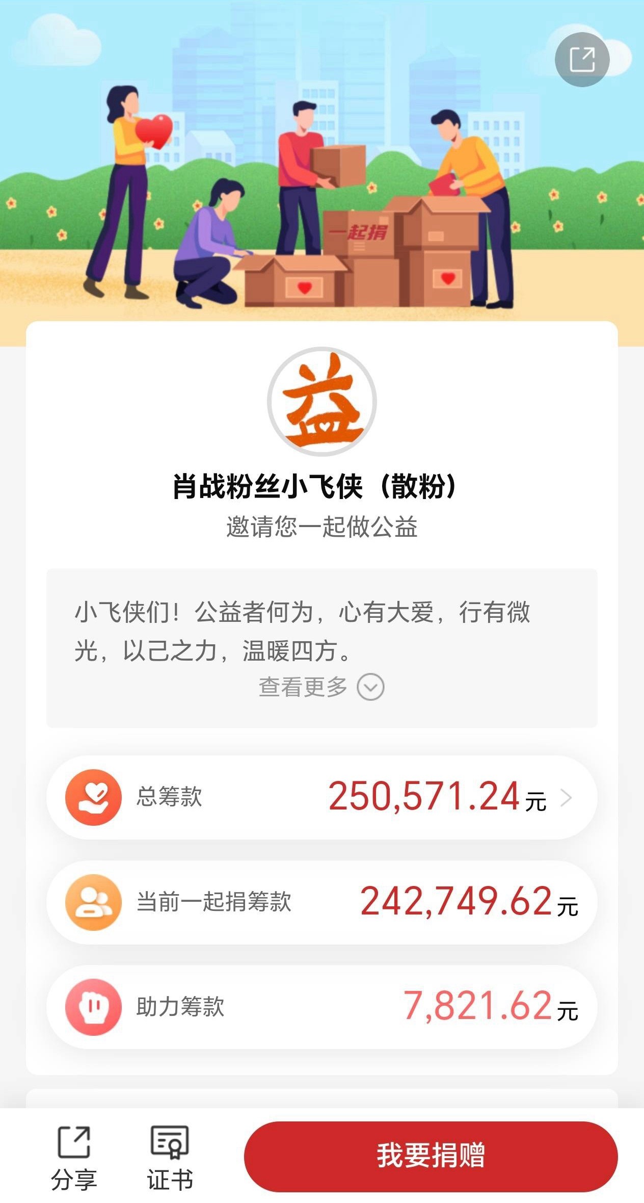 妈呀，小飞侠已经捐助这么多了再加上微x广西捐款平台已经25万了。还有澳龙姐直接单