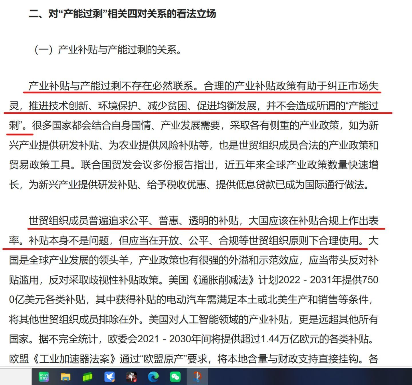 商务部官网原文链接：网页链接美西方比较在意的是，中国动用持续的产业补贴，形成不公