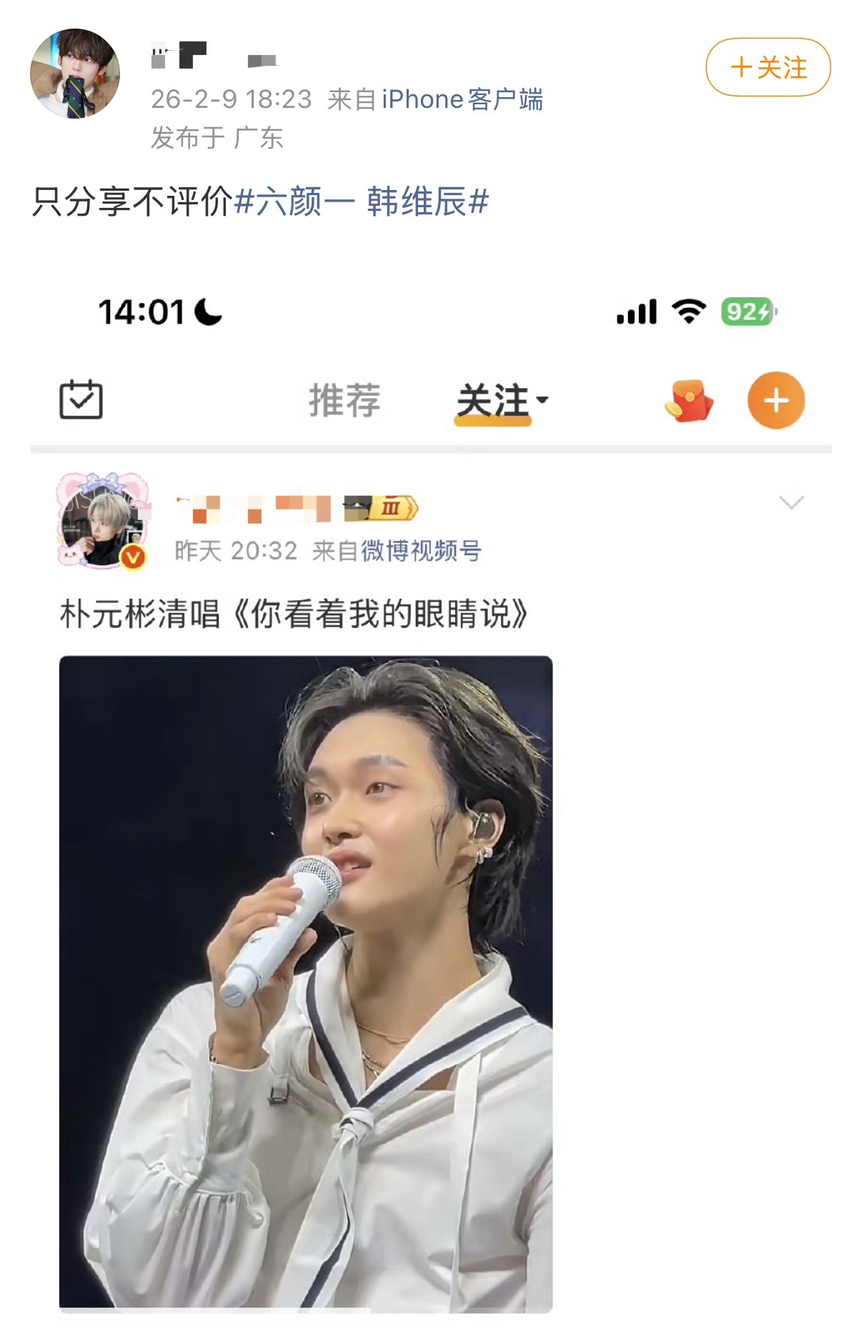 韩维辰粉丝是爱上六颜一朴元彬了吗？ 