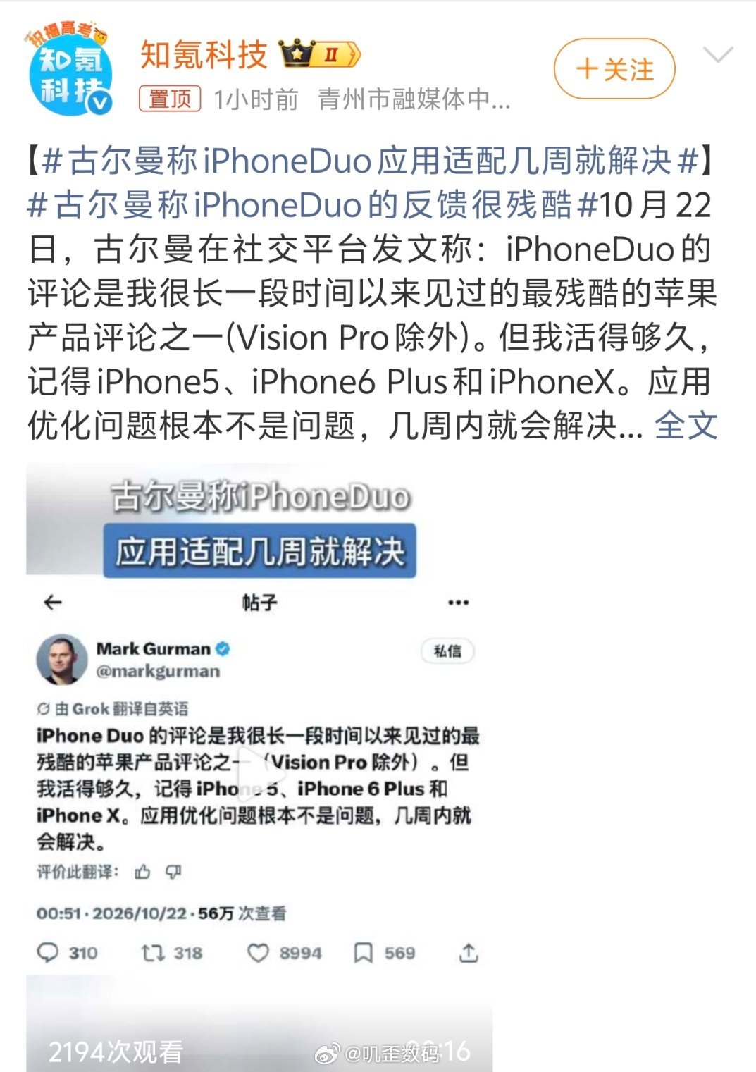 古尔曼称iPhoneDuo应用适配几周就解决刚看了一下很多主流app都已经更新适
