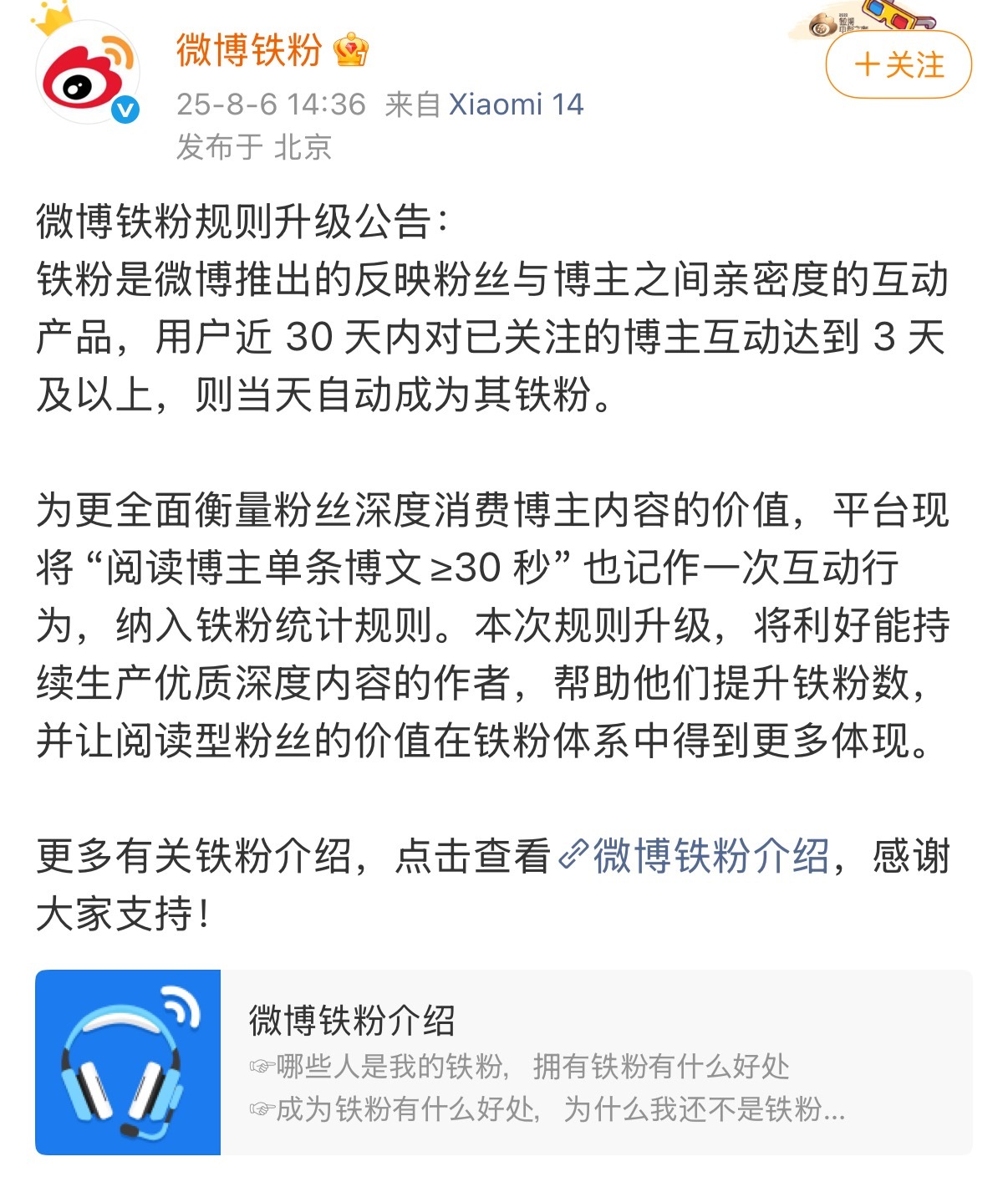 微博铁粉规则升级了阅读单条博文≥30 秒 也记做一条互动行为[吃惊] ​​​