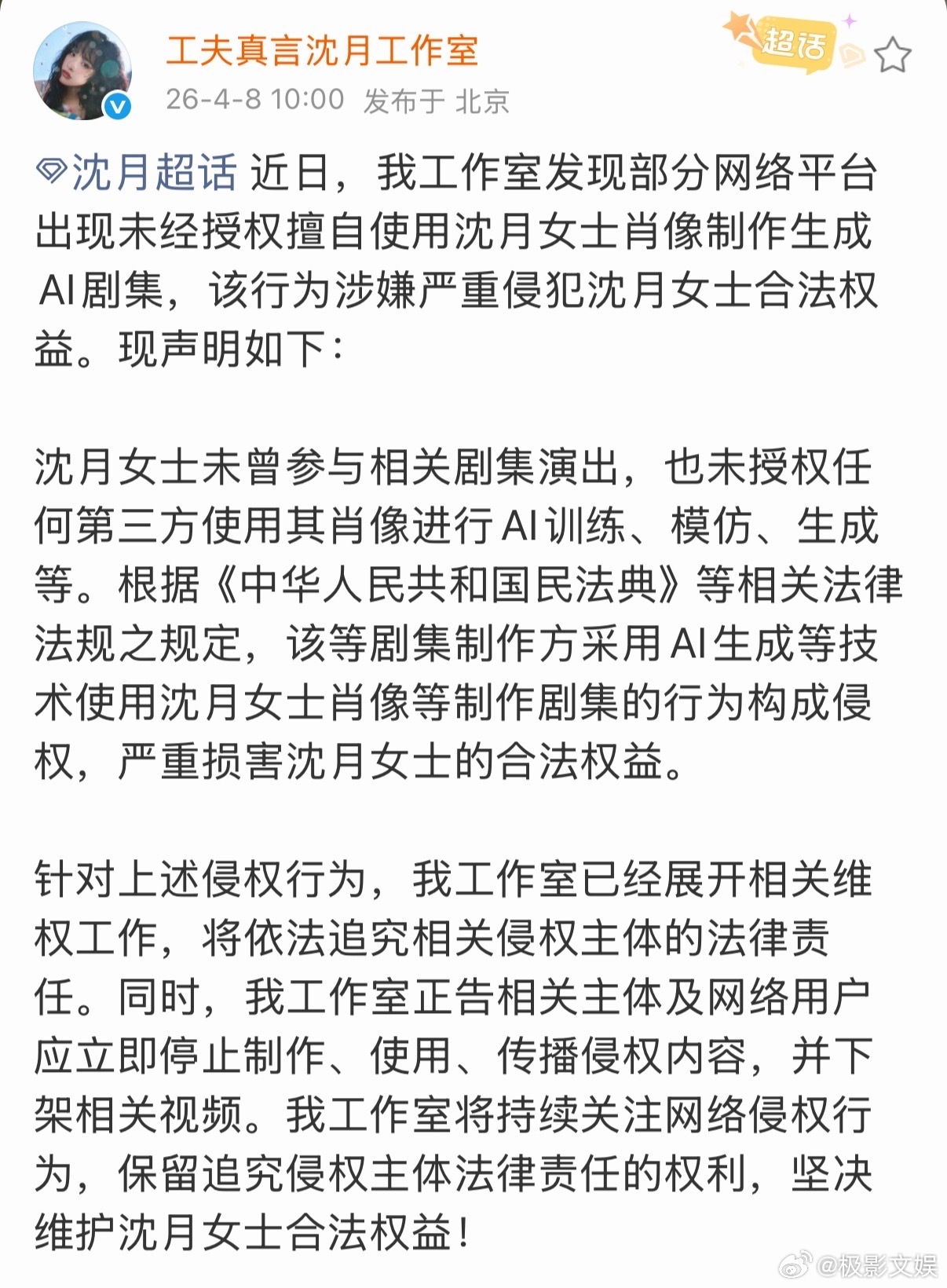 沈月抵制ai侵权沈月回应ai剧集沈月回应ai剧集，抵制ai侵权，蛙趣 