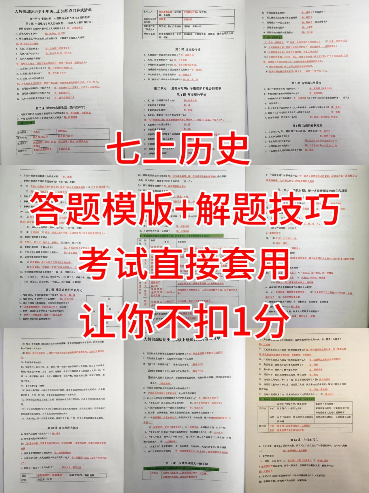 针对七年级上学期历史，上课认真听讲，记笔记，课下也认真背诵，月考、期中，2次考试