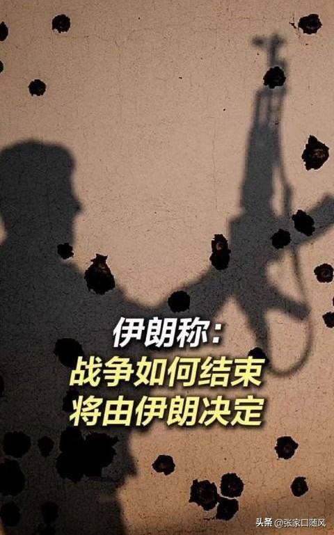 以色列外长发布无意与伊朗无限期战斗，美国也在吹风说即将结束战斗。美国国内也在示威