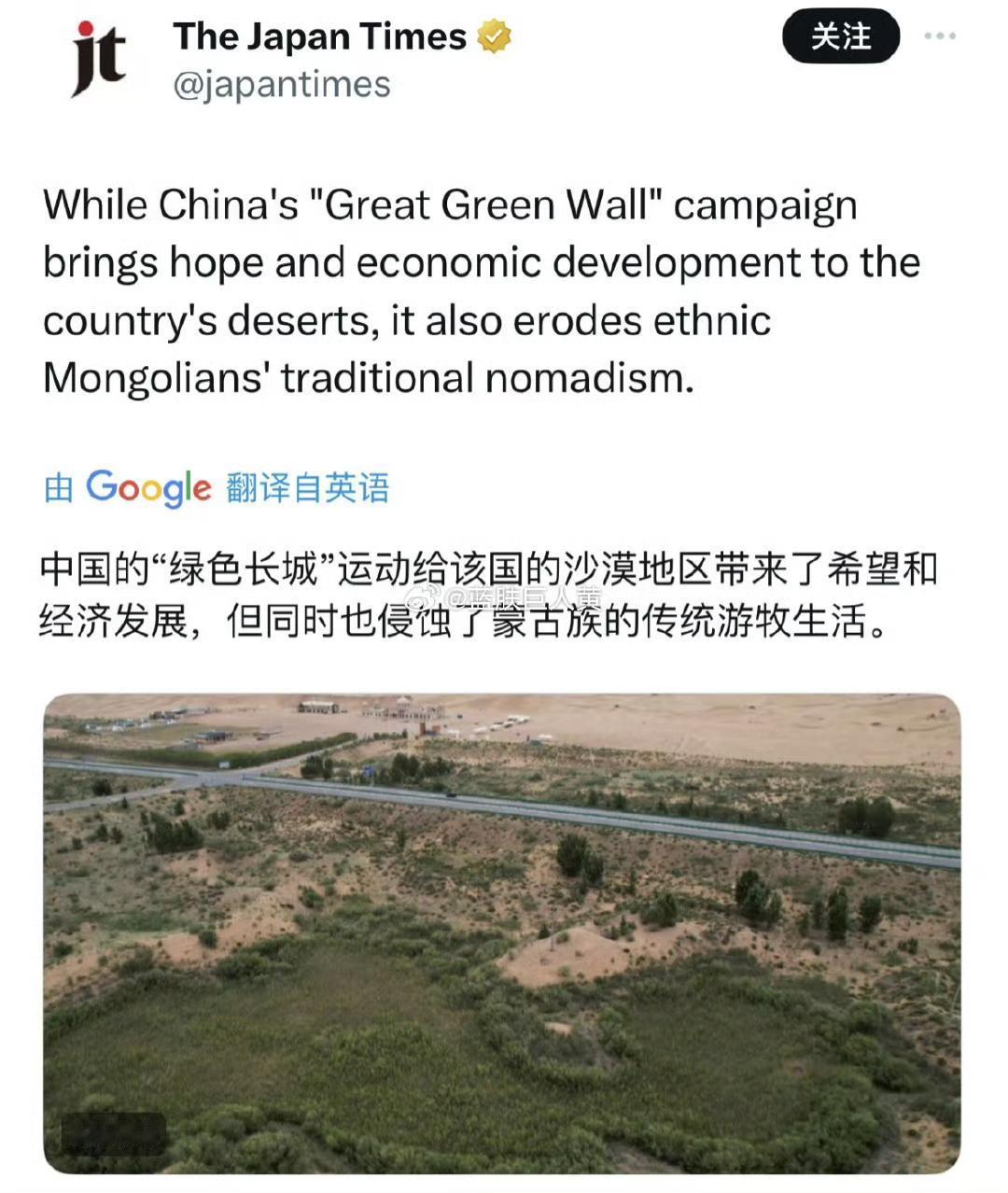 《日本时报》发布的一条带有偏见的推文，其内容存在对中国“绿色长城”（即三北防护林