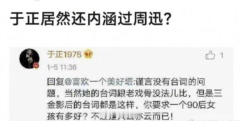 于正内涵过的明星，包括但不限于周迅、邬君梅、袁姗姗、赵露思、邓为，张婧仪。还有现