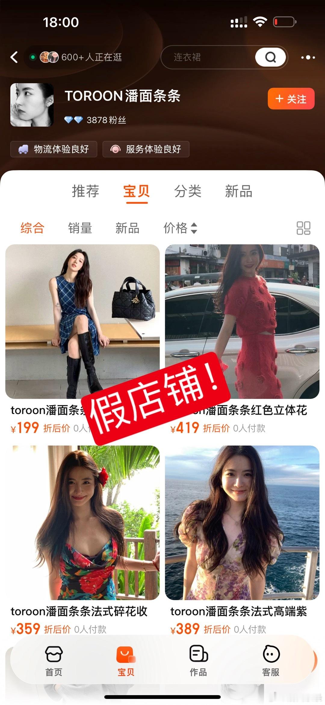 是哪个神经病呀 弄了一个我同名的店铺 上同样的东西 大家不要被骗[怒][怒][怒