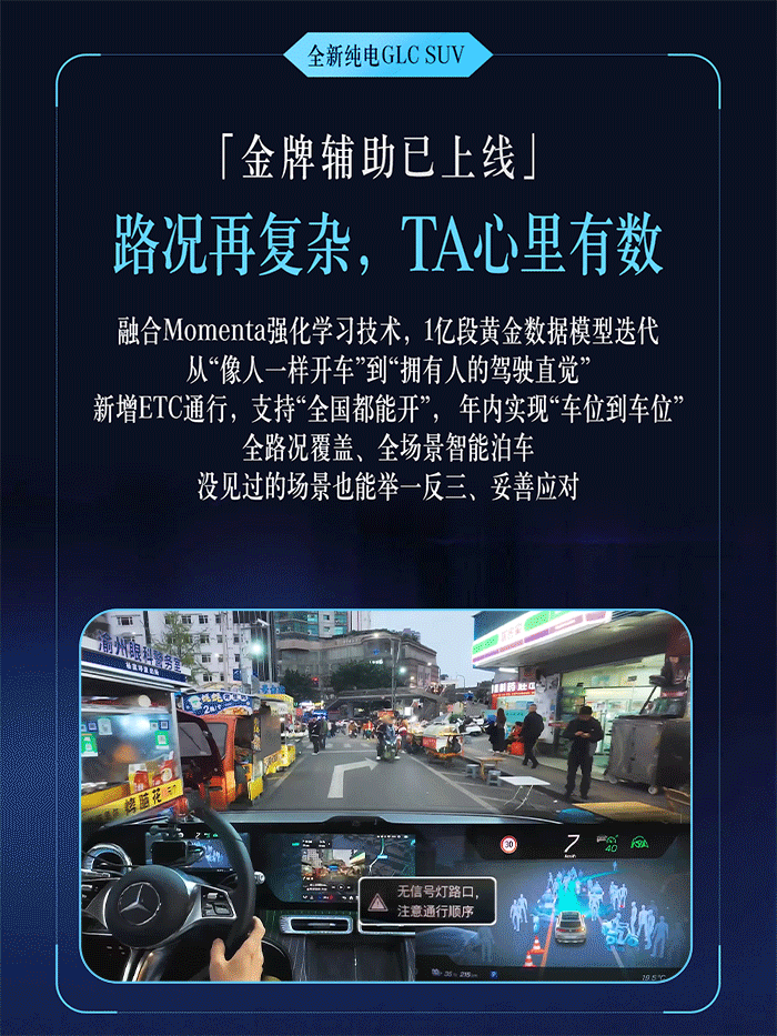 全新纯电GLC SUV 「MB.OS操作系统」升级，Token无限供应模糊指令，