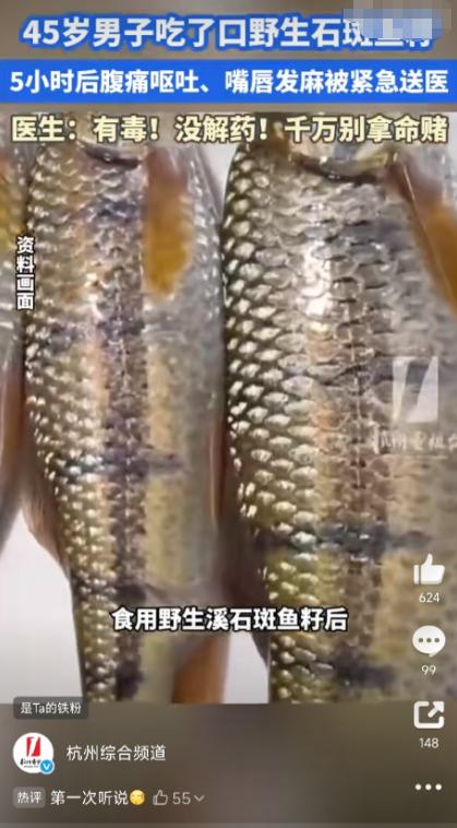 拿命尝鲜啊！杭州一个45岁的壮汉，就为了吃一口“野味”，差点把自己送走。他吃的是