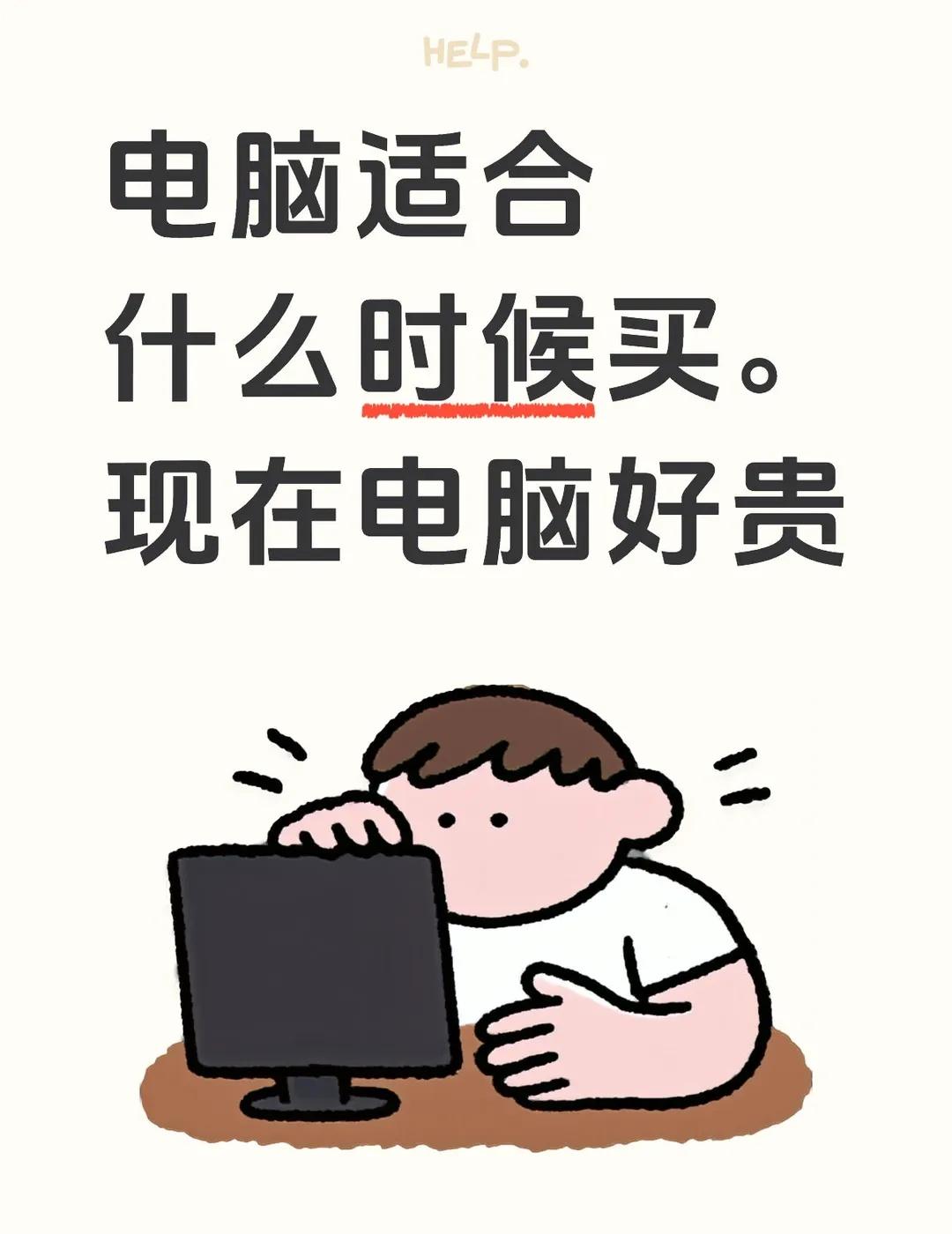 啥时候适合买啊？
现在买好贵啊基本都是1w多嗐应该在6月那个时候买的嗐
