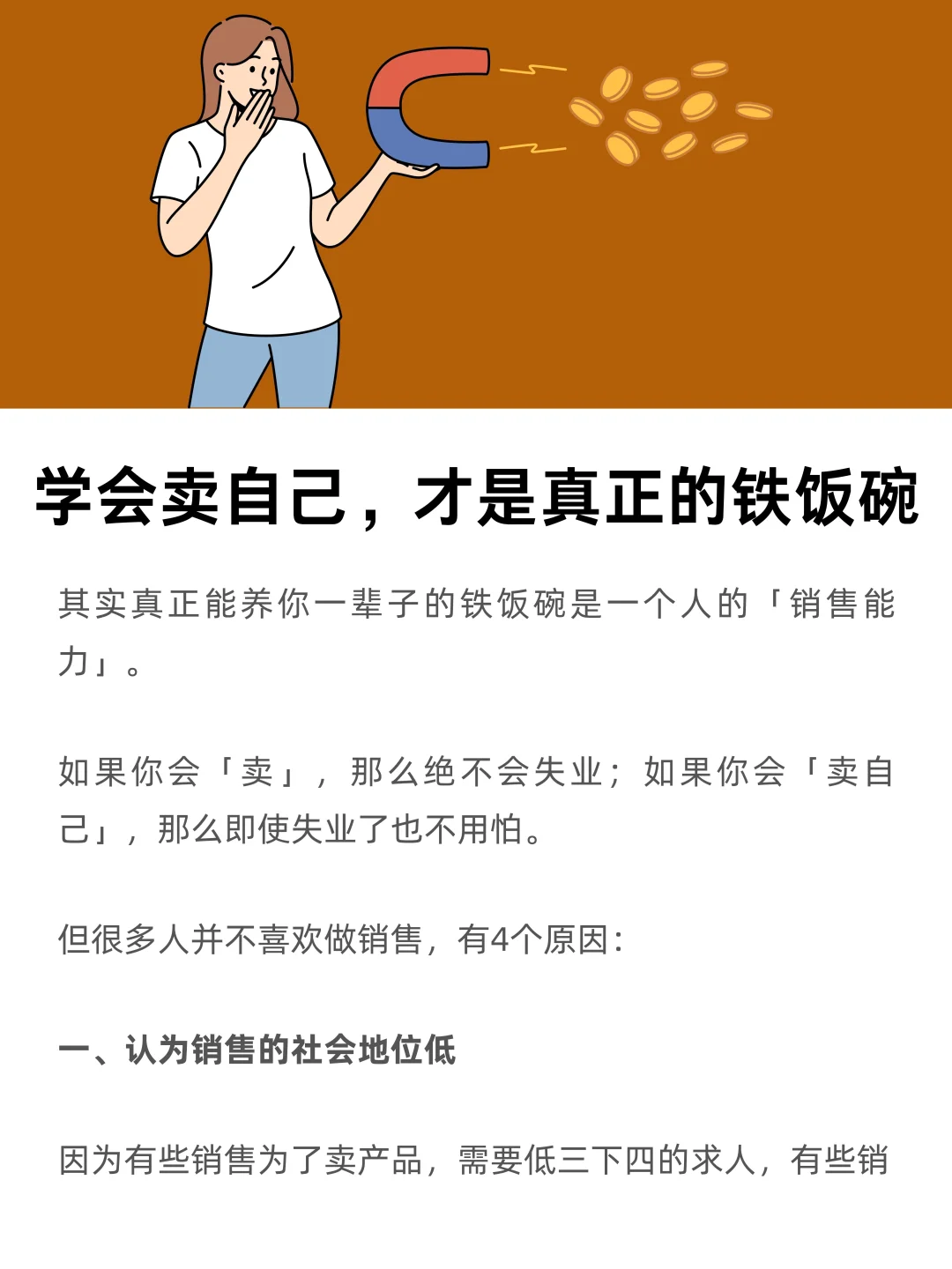 学会“卖自己”，才是真正的铁饭碗