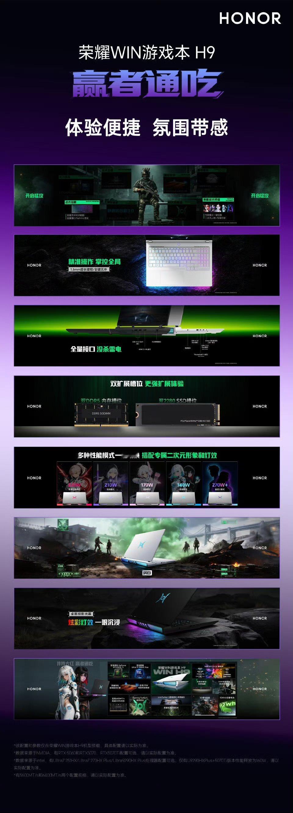 荣耀WIN游戏本H9采用1.5mm电竞级按键，搭配高精度触控板，操作手感利落顺畅