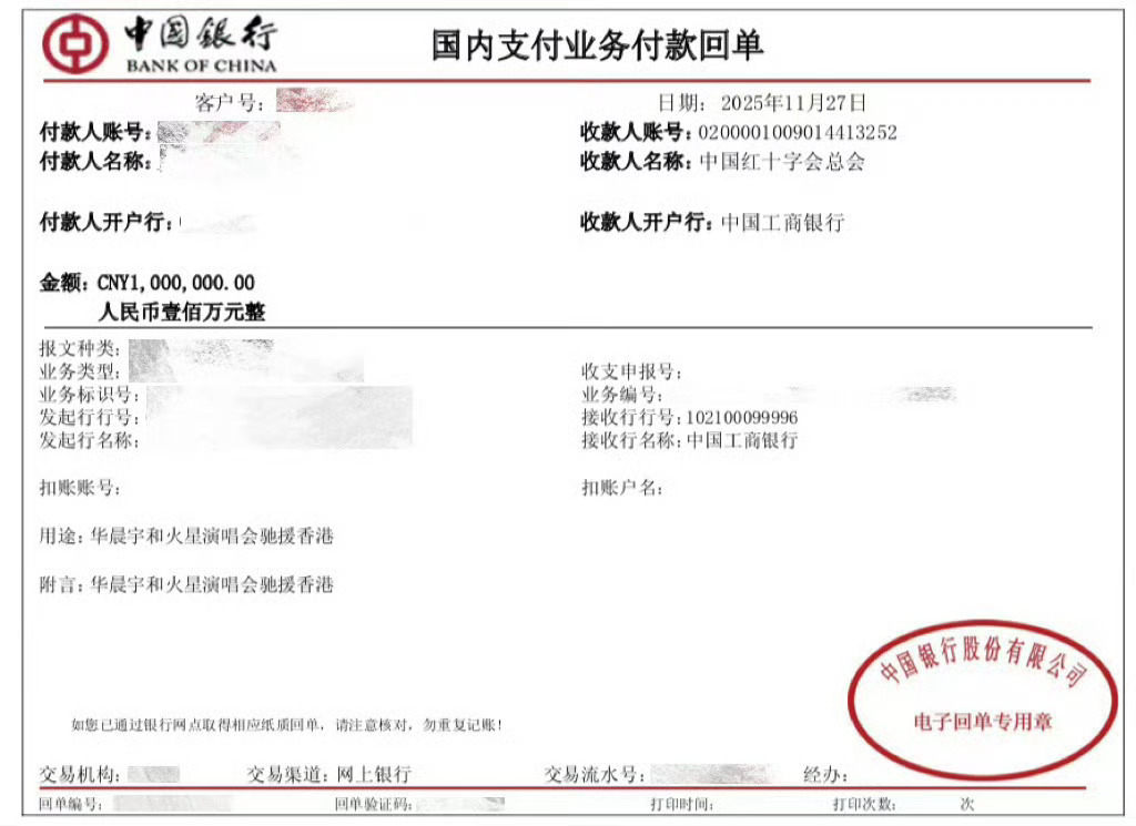 华晨宇给香港捐赠100万当灾情牵动人心，善意便跨越山海。华晨宇通过中国红十字会总