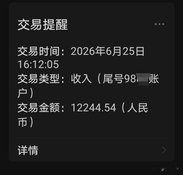 退休一年后收到这两笔钱，心里真的蜜一样甜！

去年四月份正式退休，现在整整一年多