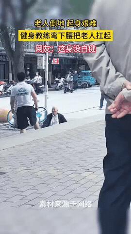 路遇老人倒地难站起，健身教练用力量托起善意

街头老人摔倒难起身，健身教练挺身而