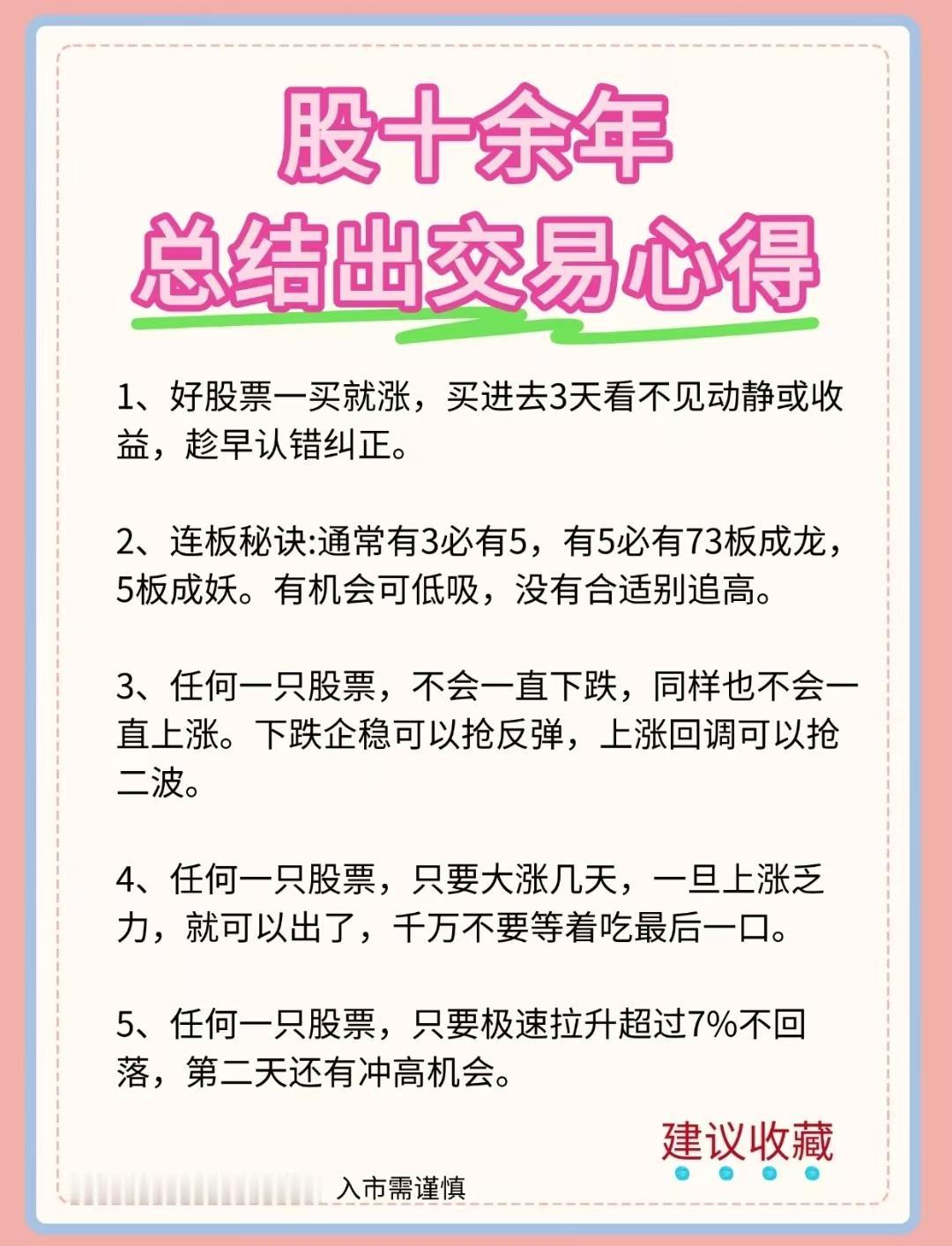 普通人为什么要炒股，新手小白炒股应该改掉哪些坏习惯？
炒股对普通人是认知觉醒与阶