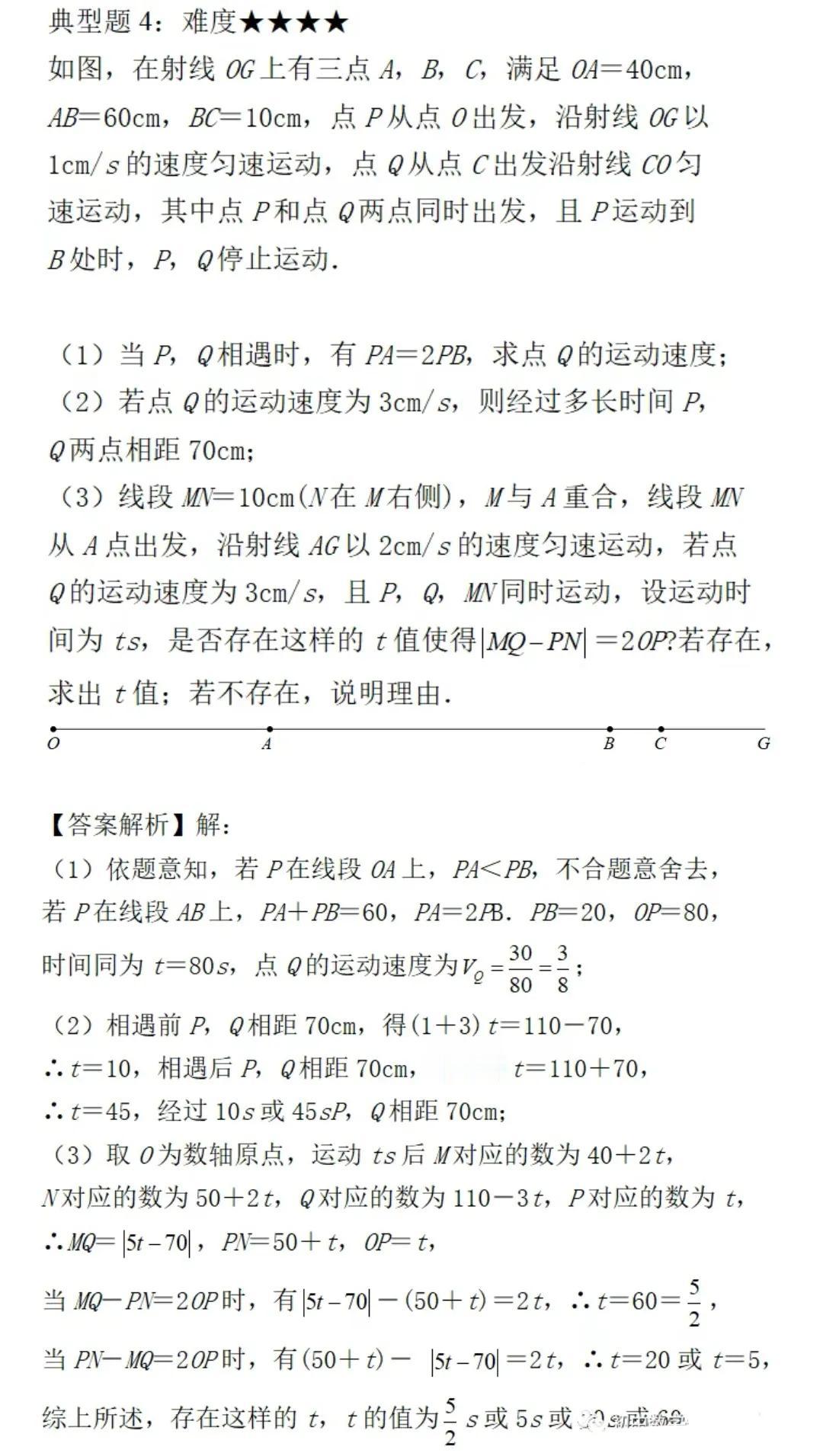 初中数学题型汇总126——线段上的动点定值问题（三）每天学习一点点