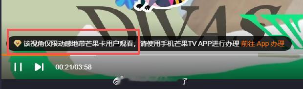 芒果吃相是真难看啊vip的号看不了svip的号看不了全屏会员的号看不了 ​​​