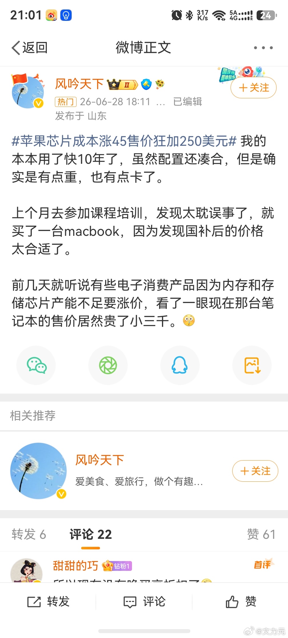 苹果芯片成本涨45售价狂加250美元，有没有一种可能是苹果本来就想涨价，然后芯片