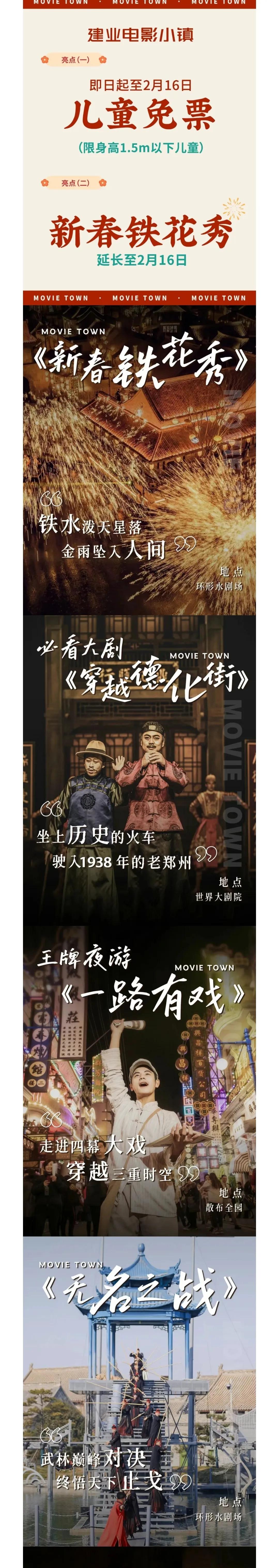 现有两件事，向您公布——第一件事:即日起至2月16日所有身高1.5米以下儿童免票