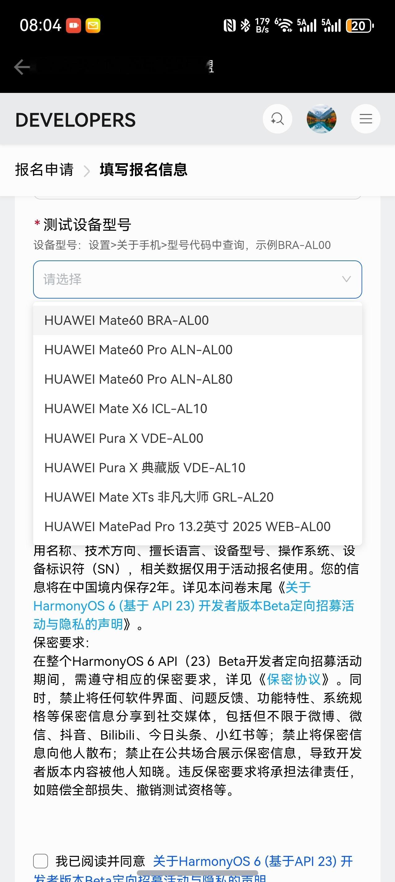 定向招募支持mate60系列机型有需要可以申请