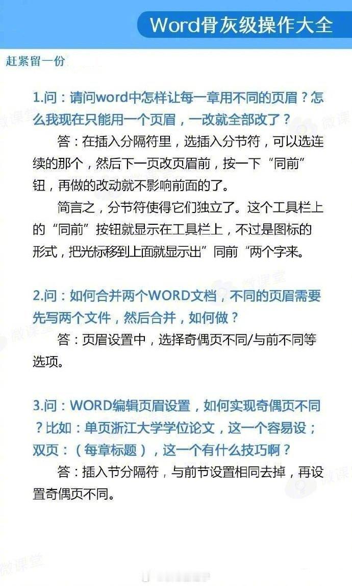 Word骨灰级操作大全，赶紧留一份！ ​​​