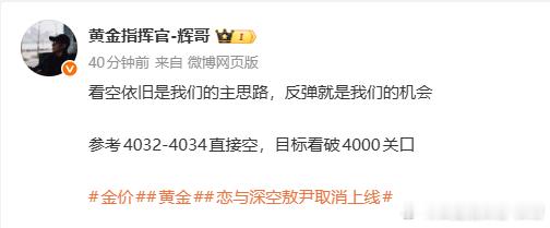 娘希匹！直接给我拉一波大的，真恶心我们在4032布局的空单，空单进场后便开启回撤