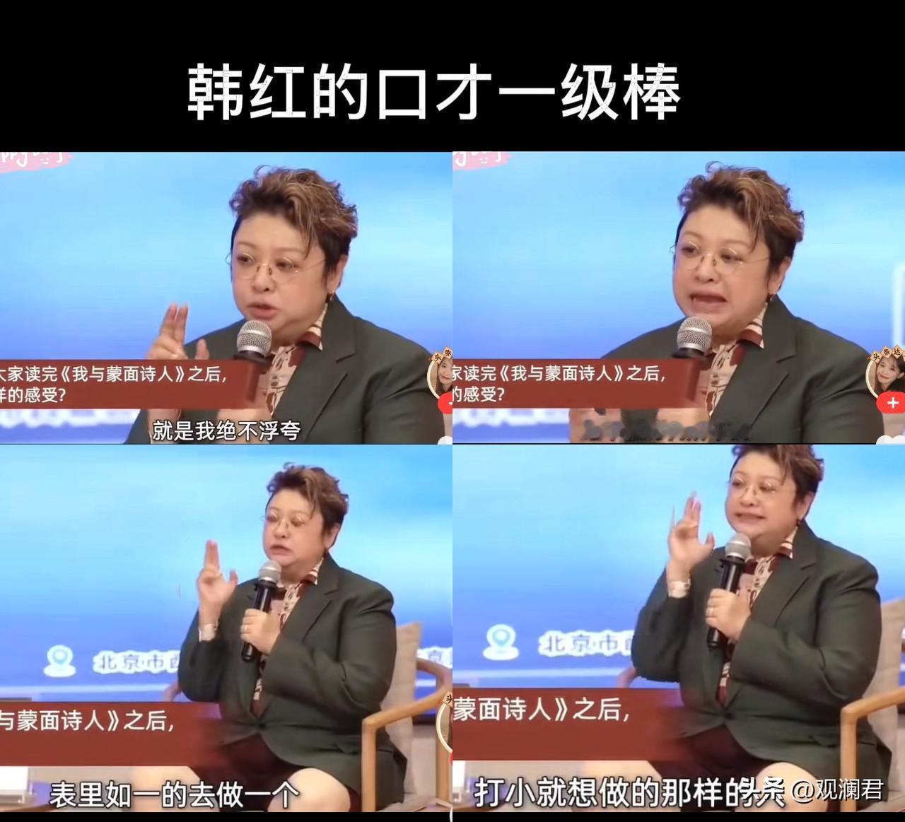 普通人的演讲，与韩红差的不是一星半点。
你发现了吗，韩红的口才非常了得。
韩红在