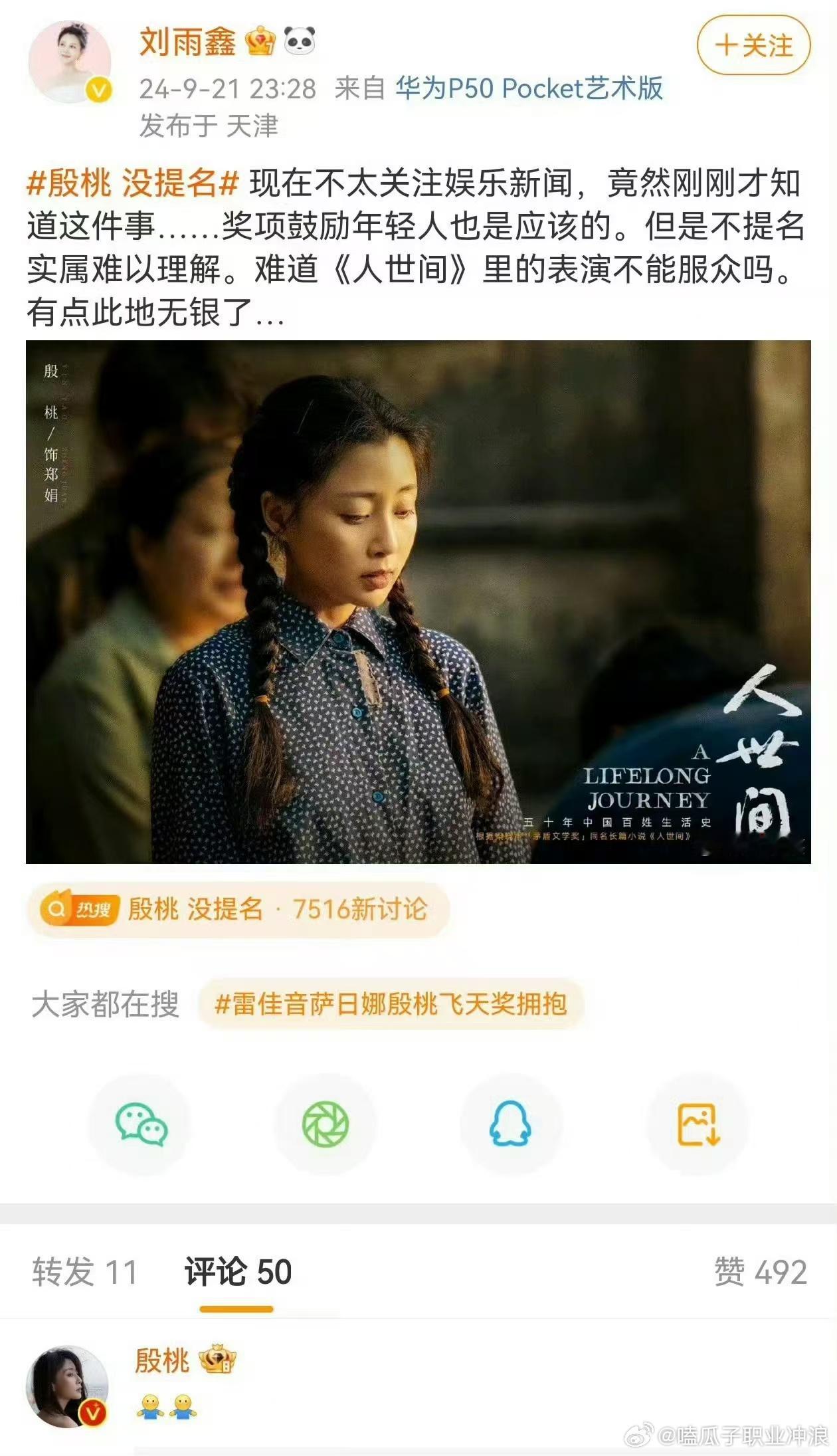 #殷桃回应飞天奖没提名##殷桃回复飞天奖没提名#殷桃回复飞天奖没提名，确实有点可