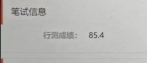 这个行测分在今年国考中，数一数二了😃