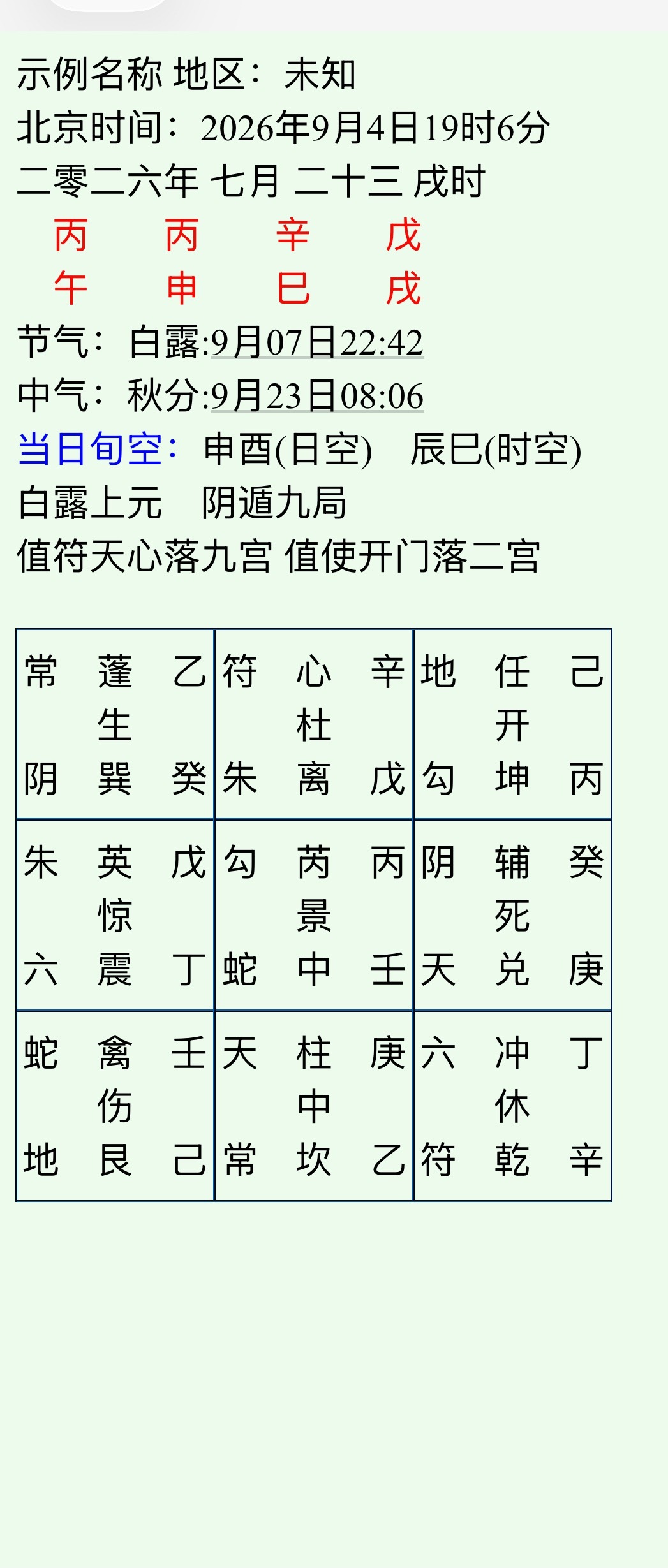 奇门问父病？？父亲性格火爆，生活有不良习惯改变不了，自己一点不注重养生。身体主要