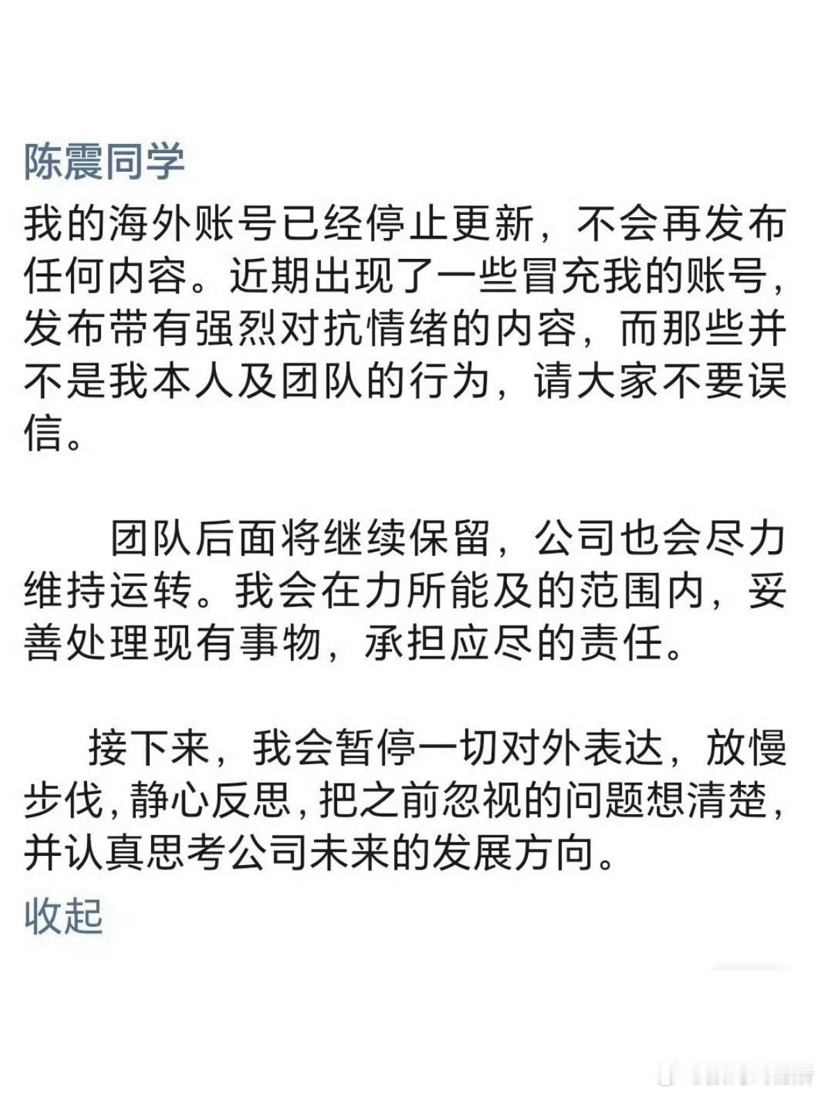 陈震朋友圈：这个时候闭嘴反思是最好的选择，至于后面能不能复出，网友还认不认，这就