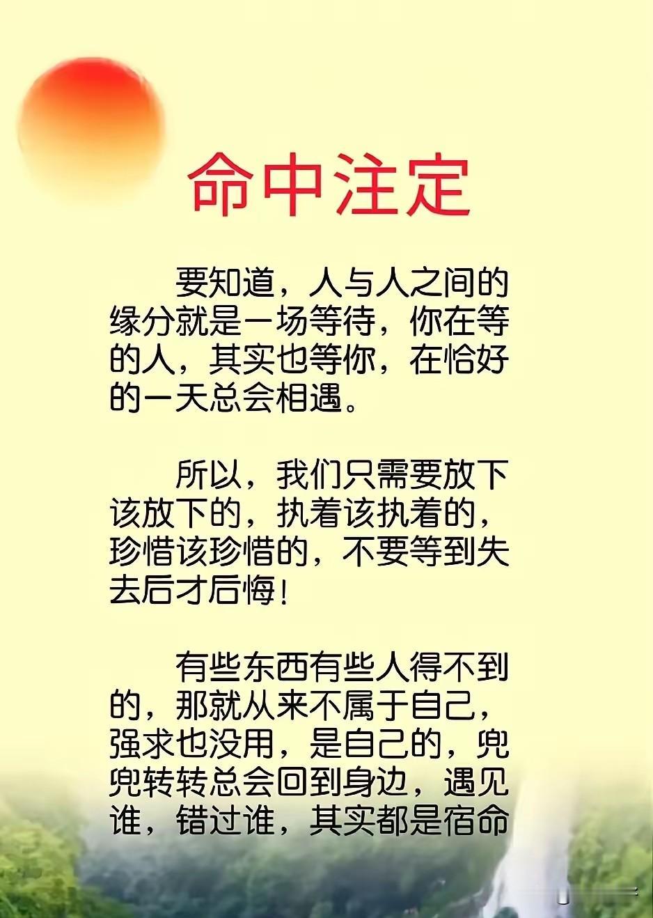 人生所有的遇见，都是命中注定。有人来温暖你，有人来磨砺你，有人来陪伴你，有人来告