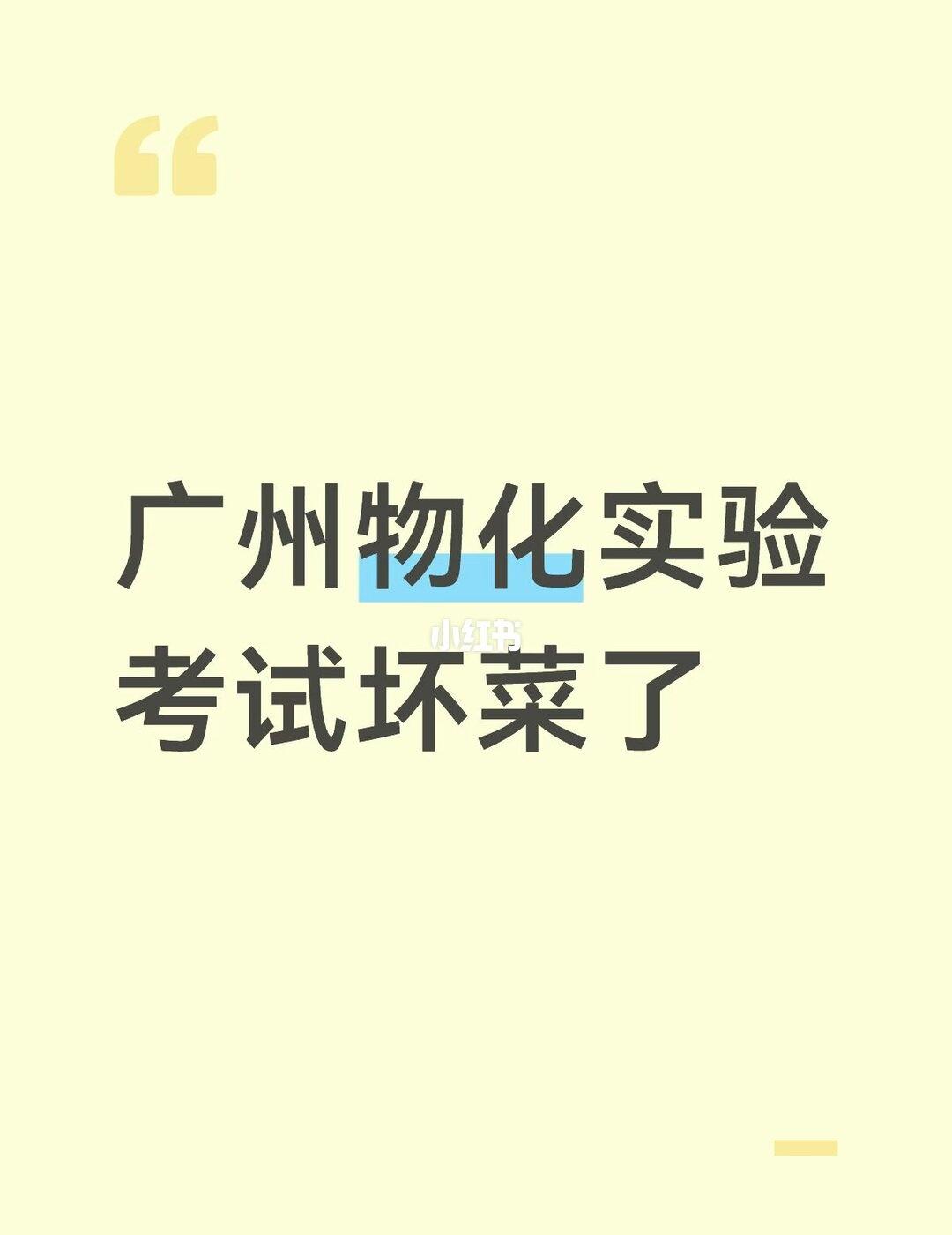如题
本人抽到了物理实验试题4️⃣和化学2️⃣
但是物理把量程从大的换成小的后就
