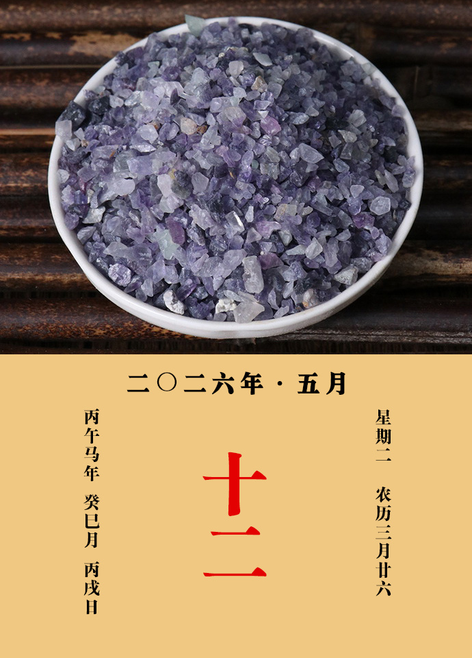 每天一味中草药 大明说：紫石英，主养肺气，治惊悸，安魂魄，补心气不足；镇心，止惊