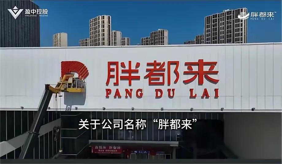 谁是“胖都来”的受害人？

明眼人都能够看出来“胖都来”在碰瓷“胖东来” ，浙江
