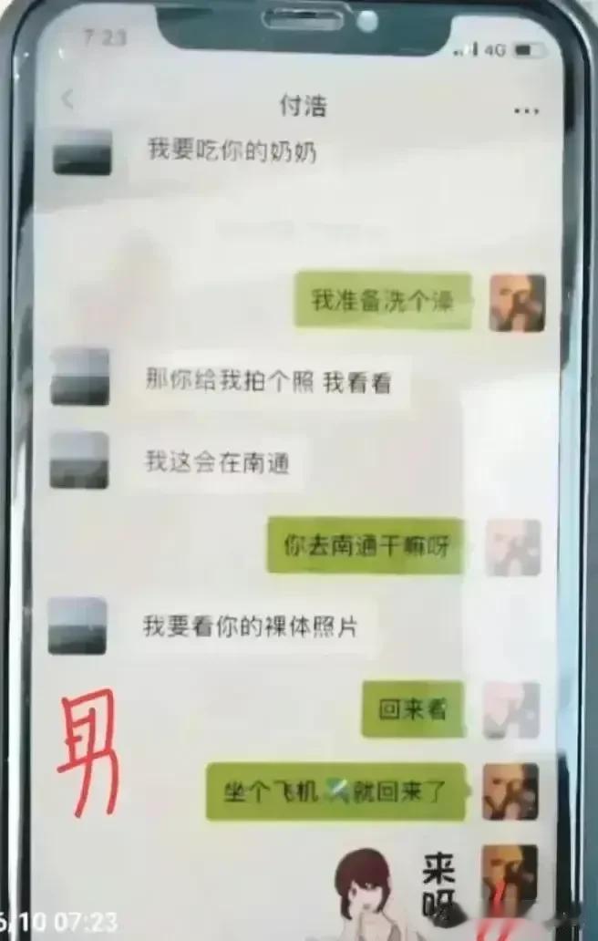 付浩作为县委常委胆子也太大了吧！看到他和“情人”聊天记录截图，真的让人三观破碎啊