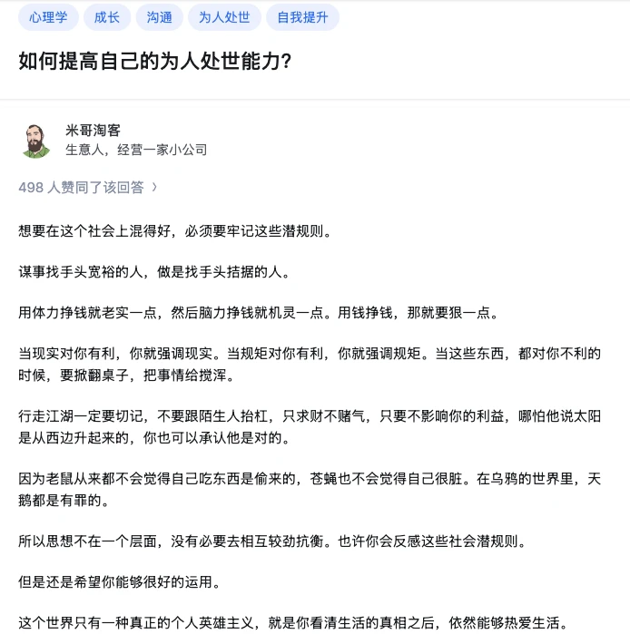 如何提高自己的为人处世能力？