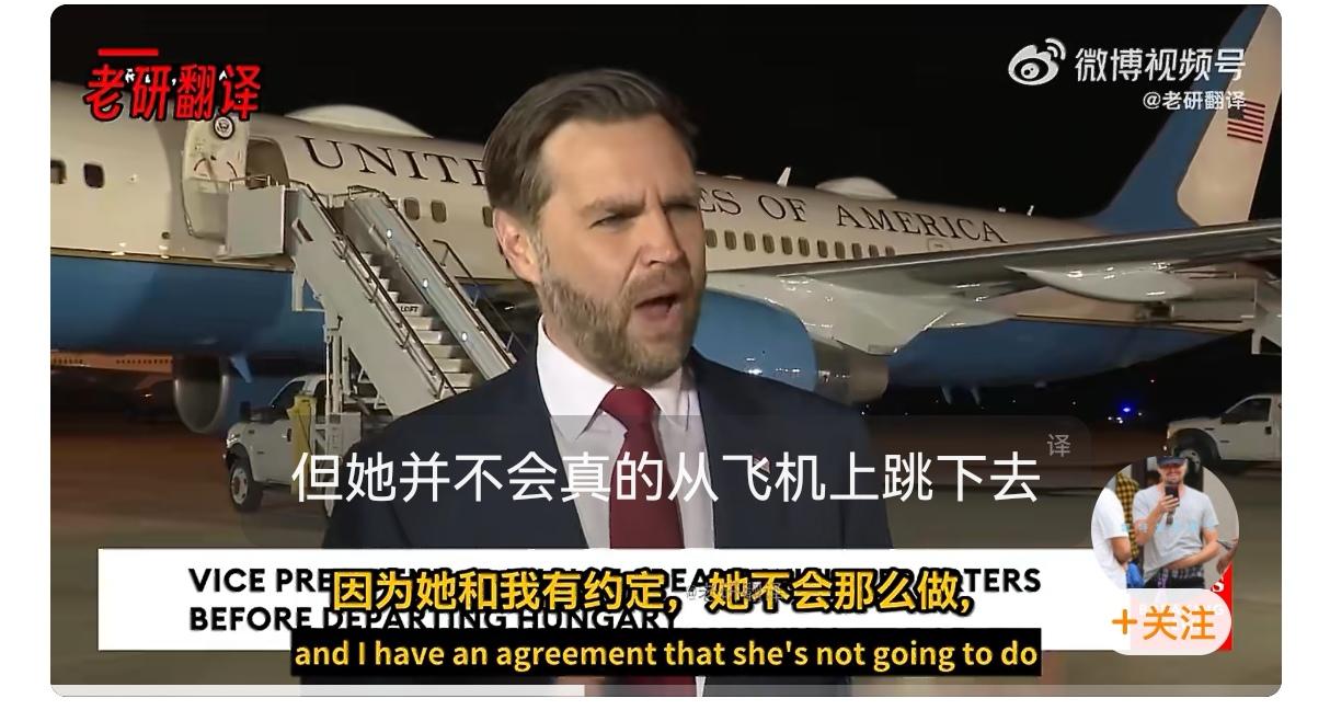 面对伊朗声称拥有“浓缩铀权利”的说法，美国副总统Vance用了一个奇奇怪怪的比喻