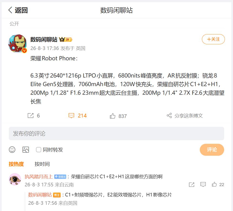 对于即将发布的荣耀Robot Phone，很多小伙伴们都非常期待这款新机的硬件参