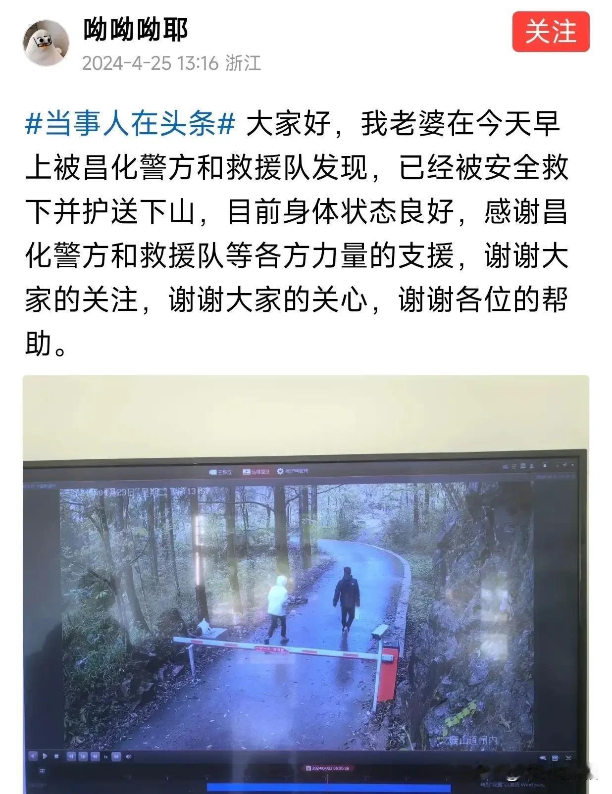 26岁妻子与男性友人爬山迷路，警方与救援队紧急搜救，现已安全归来，丈夫感谢大家关