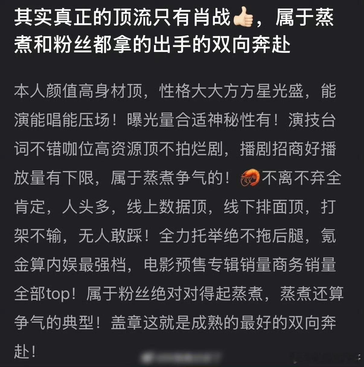 真正的顶流只有肖战 