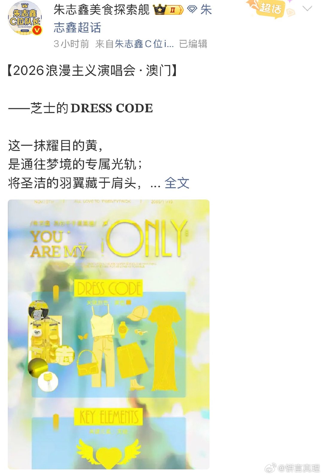 这群人居然真情实感地觉得每次线下人少是因为没穿对颜色？？？？ 