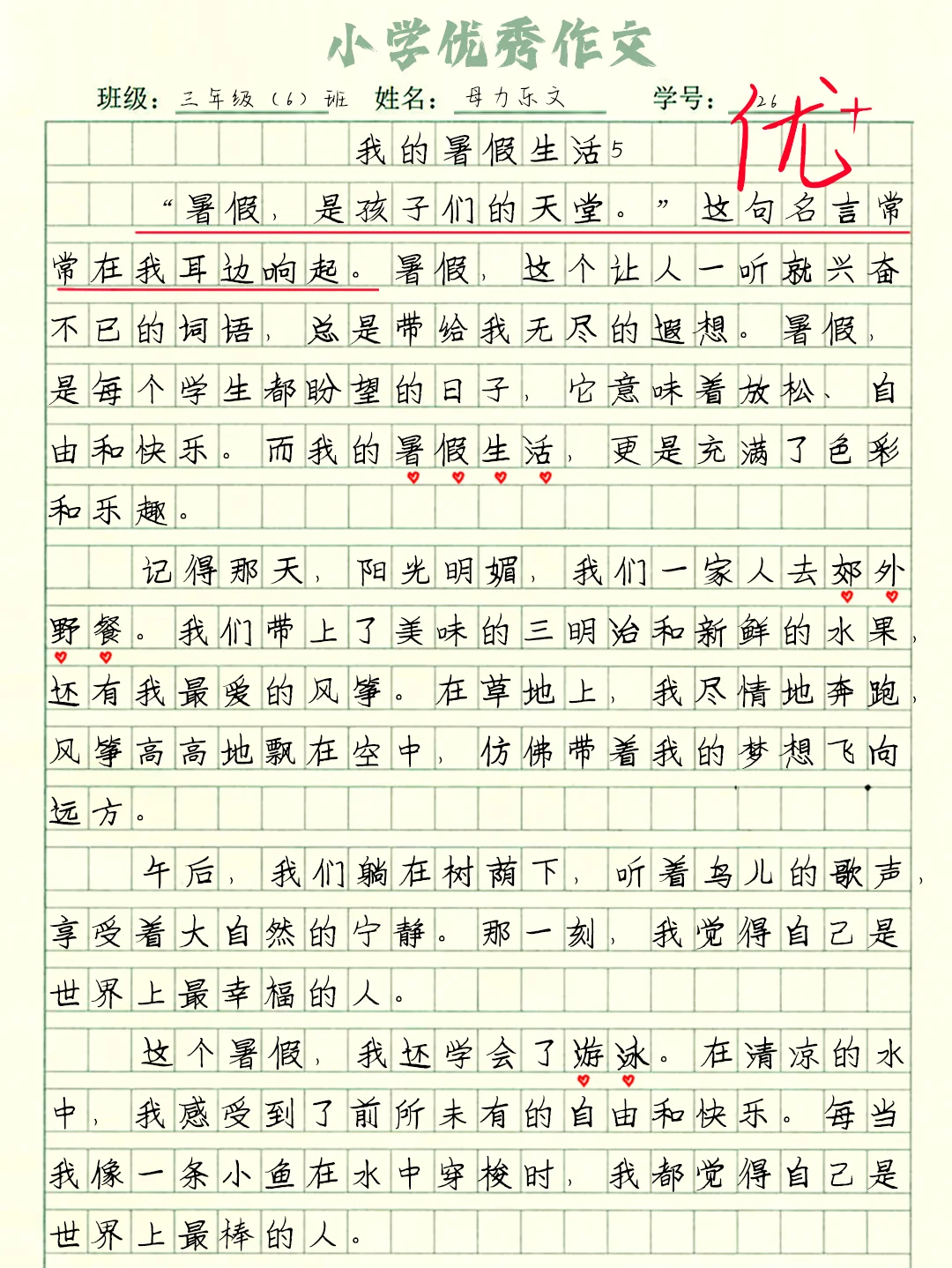 小学暑假作文《我的暑假生活》第五篇