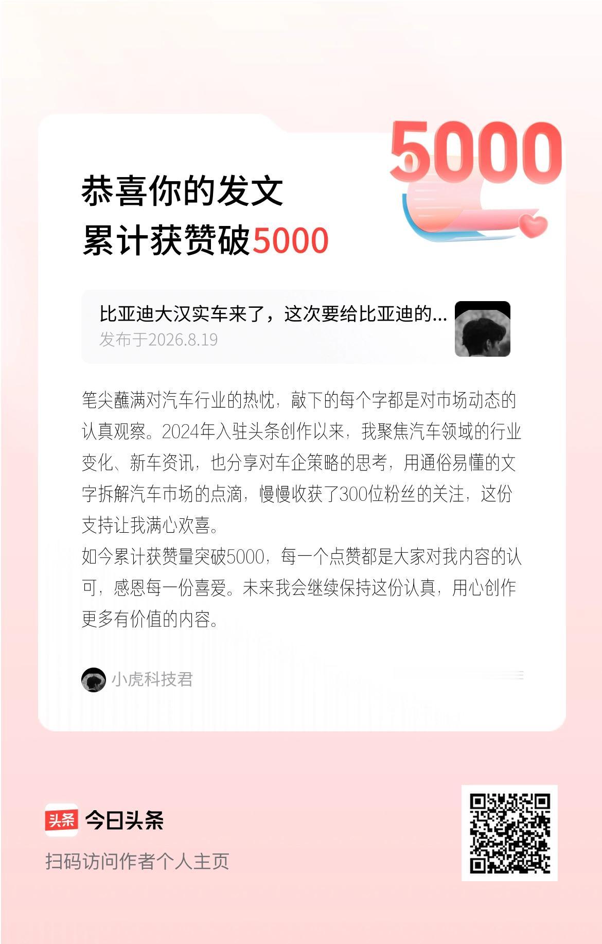 笔尖蘸满对汽车行业的热忱，敲下的每个字都是对市场动态的认真观察。2024年入驻头