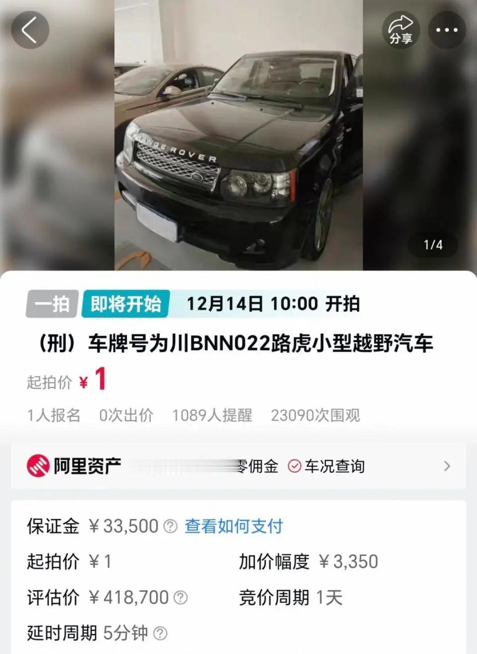 路虎揽胜1元起拍引热议：23000人围观只1人报名，司法拍卖缘何遇冷？

黑色路